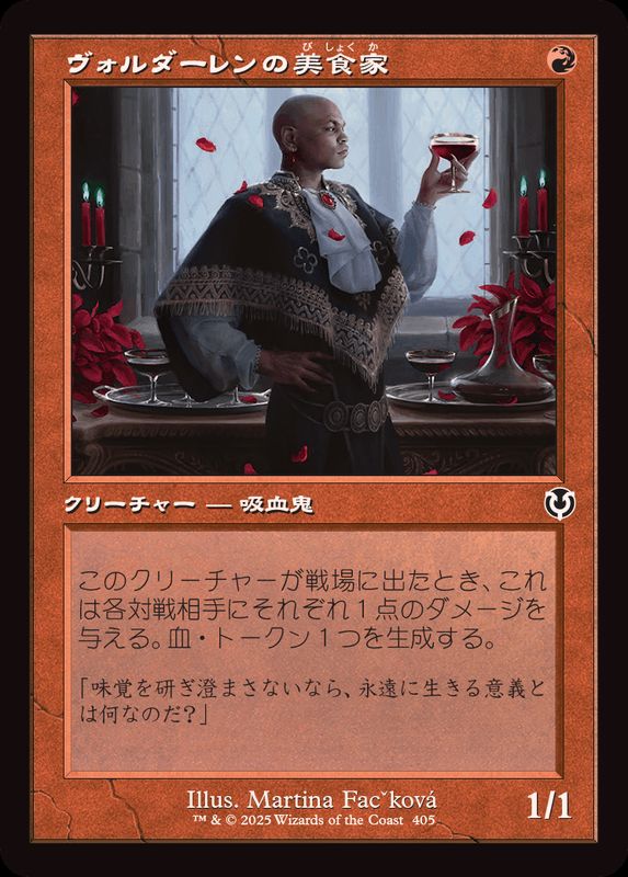 EX+](FOIL)(旧枠仕様)ヴォルダーレンの美食家/Voldaren Epicure《日本
