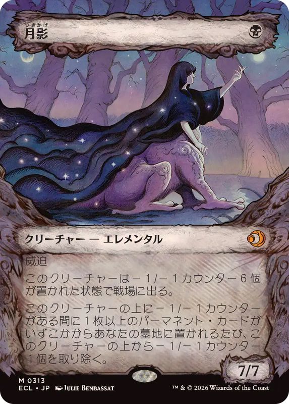 ショーケース枠)(0313)月影/Moonshadow《日本語》【ECL】