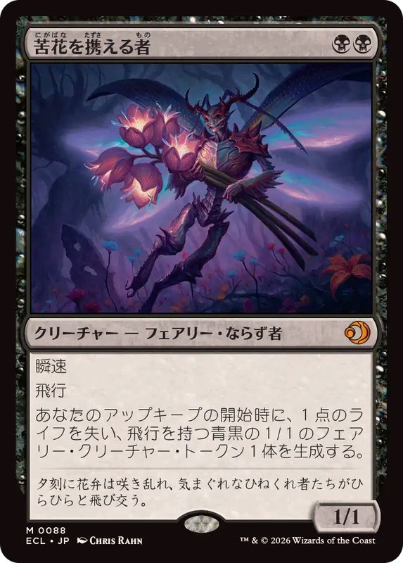 FOIL)苦花を携える者/Bitterbloom Bearer《日本語》【ECL】