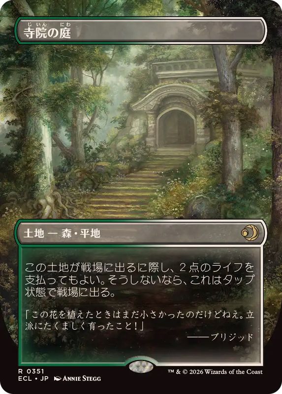 FOIL)(フルアート)寺院の庭/Temple Garden《日本語》【ECL】