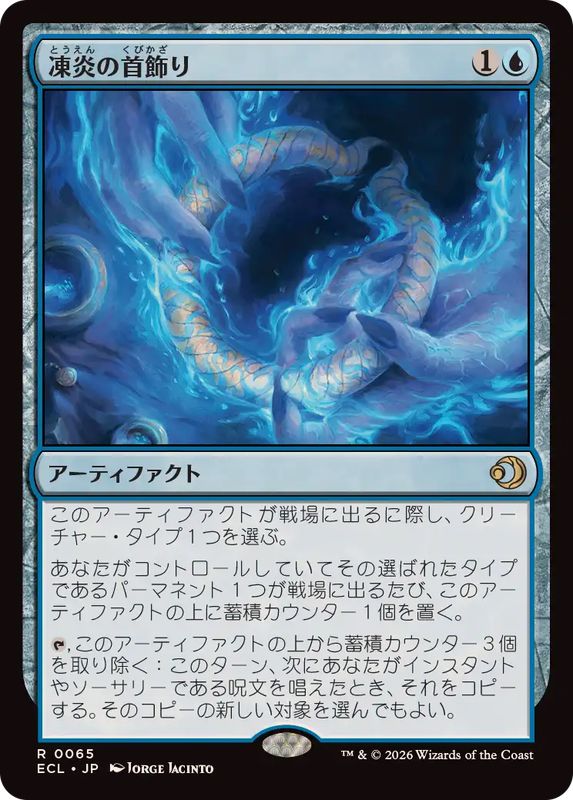 FOIL)凍炎の首飾り/Rimefire Torque《日本語》【ECL】