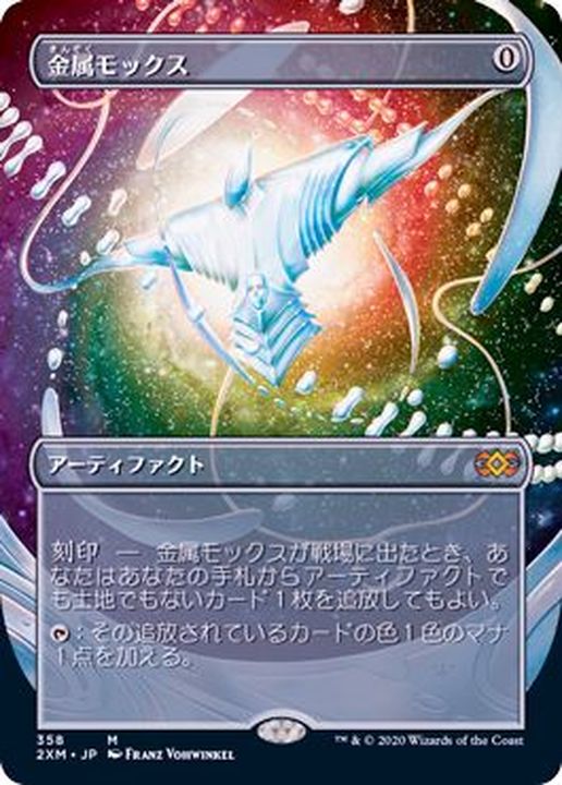 EX+](フルアート)金属モックス/Chrome Mox《日本語》【2XM】