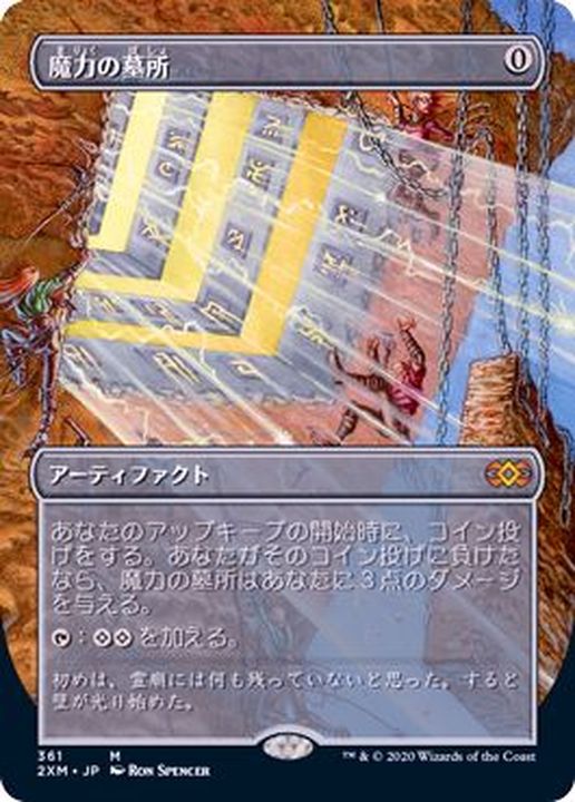 フルアート)魔力の墓所/Mana Crypt《日本語》【2XM】