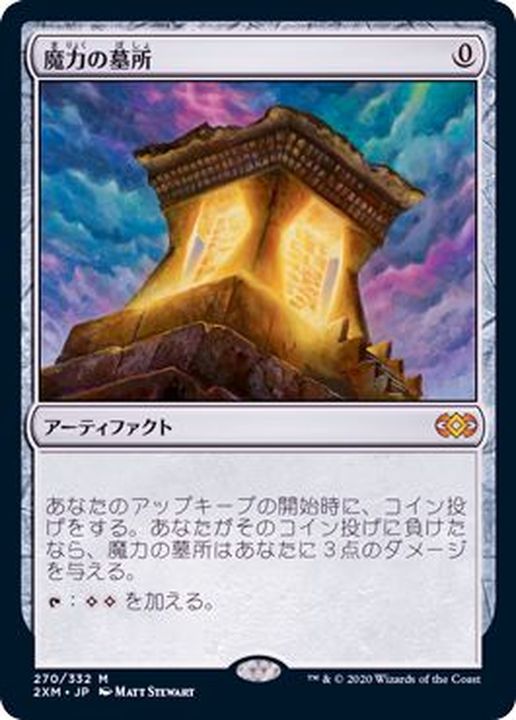 FOIL)魔力の墓所/Mana Crypt《日本語》【2XM】