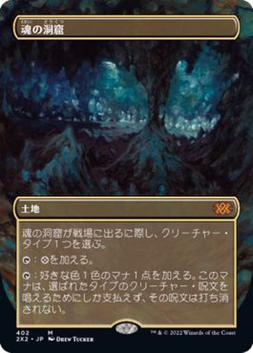 フルアート)魂の洞窟/Cavern of Souls《日本語》【2X2】