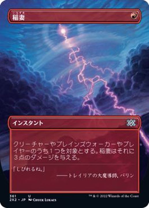 フルアート)稲妻/Lightning Bolt《日本語》【2X2】