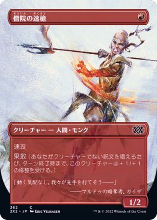 フルアート)僧院の速槍/Monastery Swiftspear《日本語》【2X2】