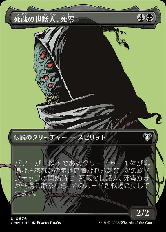 FOIL)(フルアート)死蔵の世話人、死零/Shirei, Shizo's Caretaker