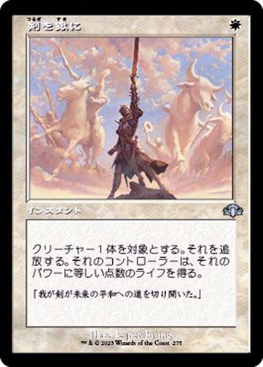 FOIL)(旧枠仕様)剣を鍬に/Swords to Plowshares《日本語》【DMR】