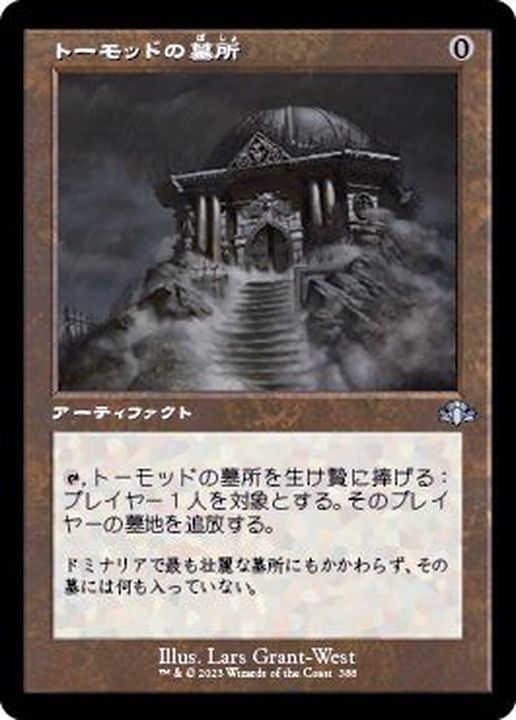 FOIL)(旧枠仕様)トーモッドの墓所/Tormod's Crypt《日本語》【DMR】