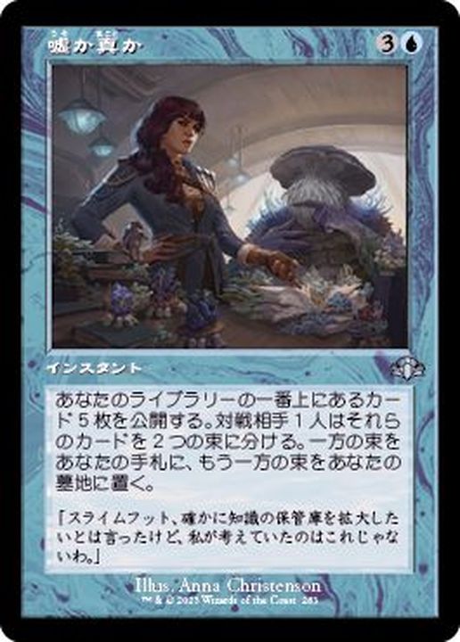 FOIL)(旧枠仕様)嘘か真か/Fact or Fiction《日本語》【DMR】