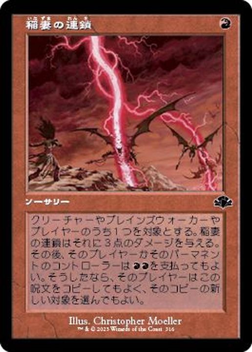 旧枠仕様)稲妻の連鎖/Chain Lightning《日本語》【DMR】