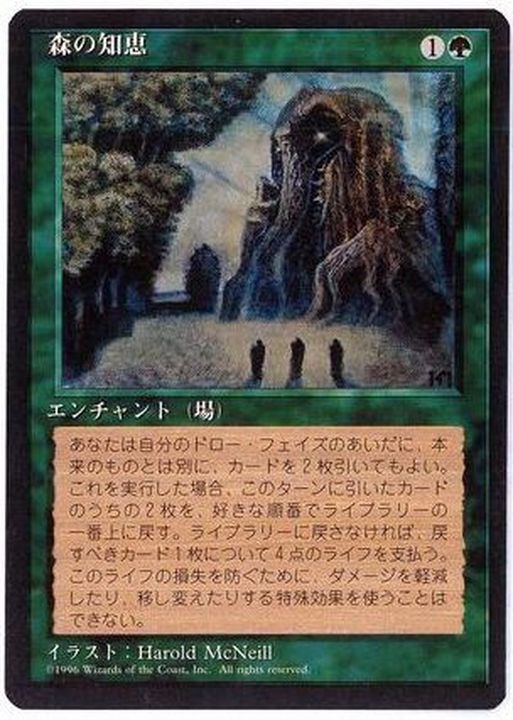 EX+](黒枠)森の知恵/Sylvan Library《日本語》【4ED】