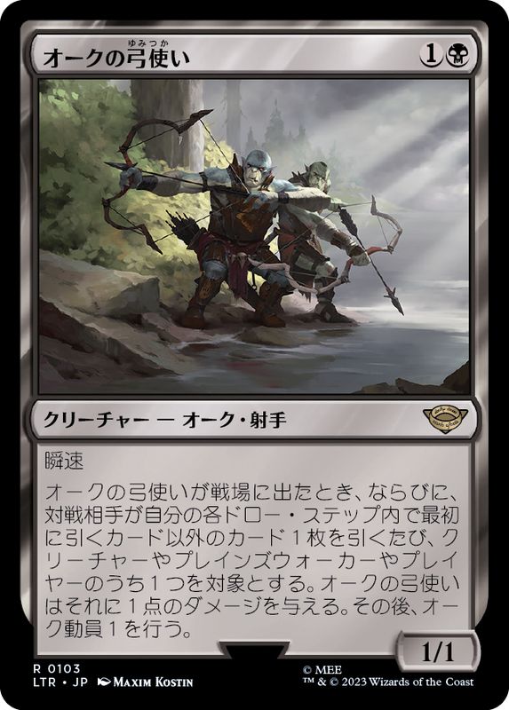 FOIL)オークの弓使い/Orcish Bowmasters《日本語》【LTR】