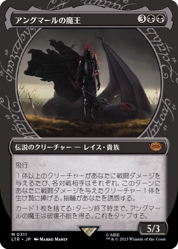 FOIL)(ショーケース枠)アングマールの魔王/Witch-king of Angmar《日本