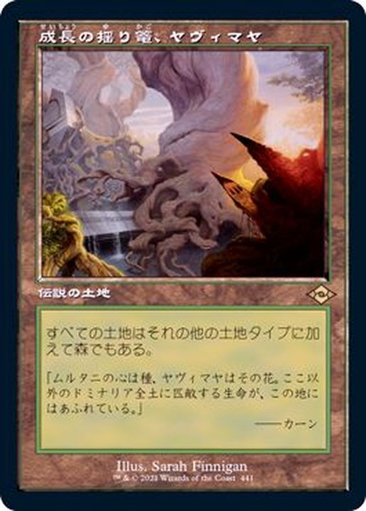 FOIL)(旧枠仕様)成長の揺り篭、ヤヴィマヤ/Yavimaya, Cradle of Growth