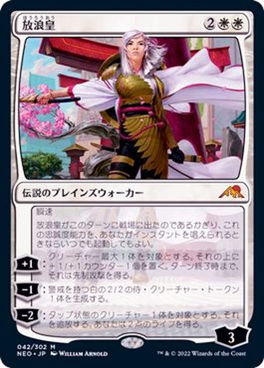 FOIL)放浪皇/The Wandering Emperor《日本語》【NEO】