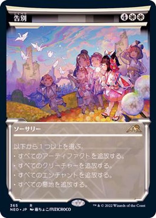 ショーケース枠)告別/Farewell《日本語》【NEO】