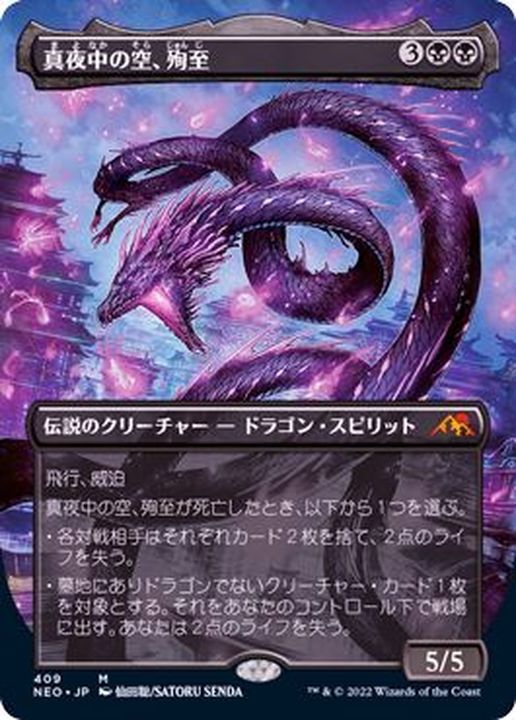 MTG【ハローFoil】真夜中の空、殉至/Junji, the Midnight Junji, the