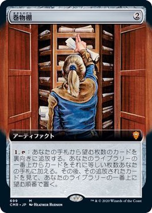 FOIL)(フルアート)巻物棚/Scroll Rack《日本語》【CMR】