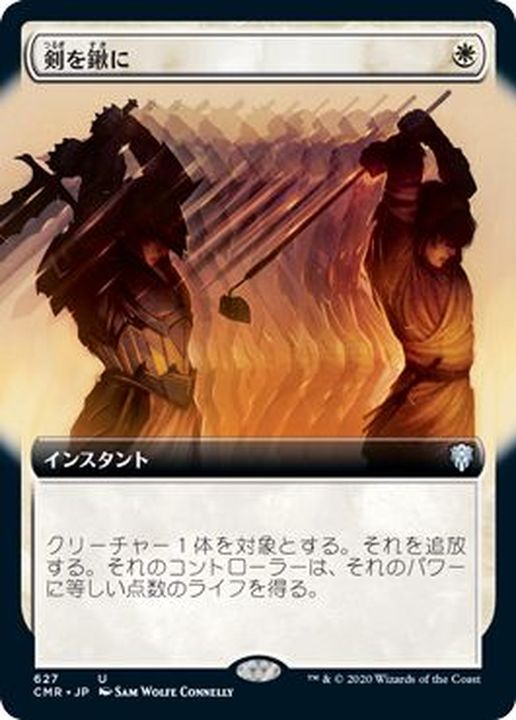 FOIL)(フルアート)剣を鍬に/Swords to Plowshares《日本語》【CMR】