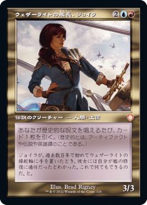 旧枠仕様)ウェザーライトの艦長、ジョイラ/Jhoira, Weatherlight