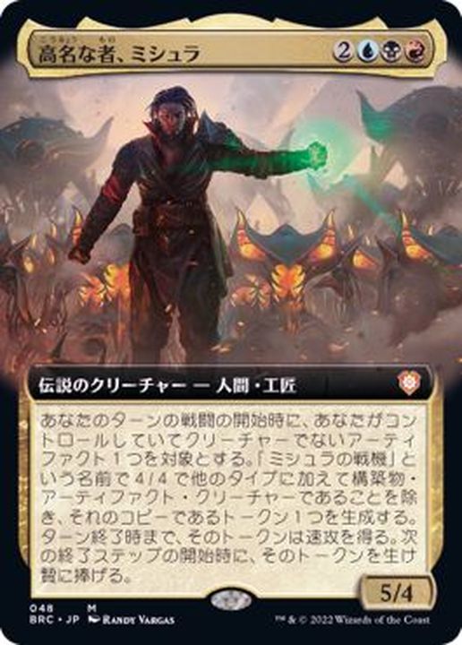 EX+](フルアート)高名な者、ミシュラ/Mishra, Eminent One《日本語