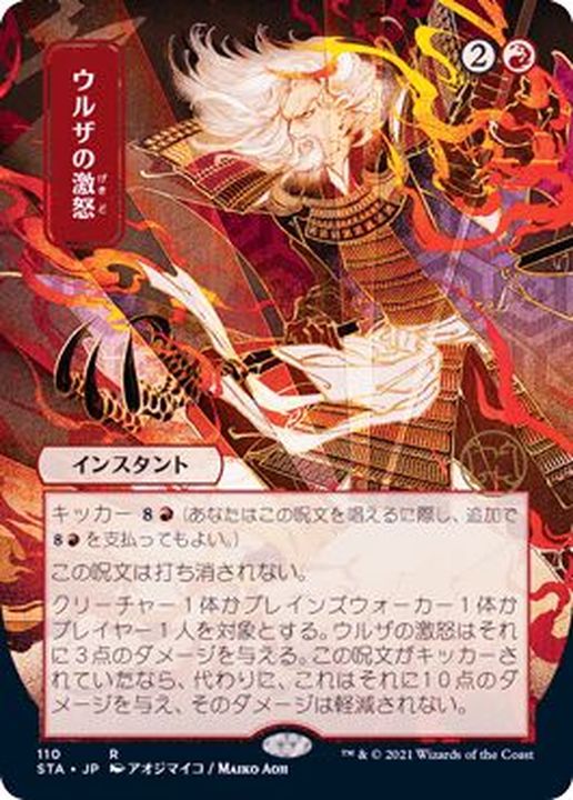 日限定イラスト)ウルザの激怒/Urza's Rage《日本語》【STA】
