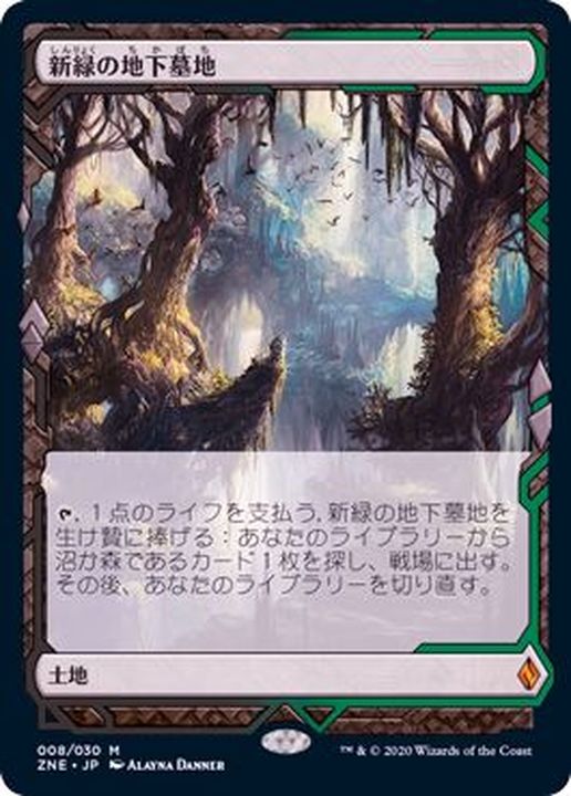 フルアート)新緑の地下墓地/Verdant Catacombs《日本語》【ZNE】