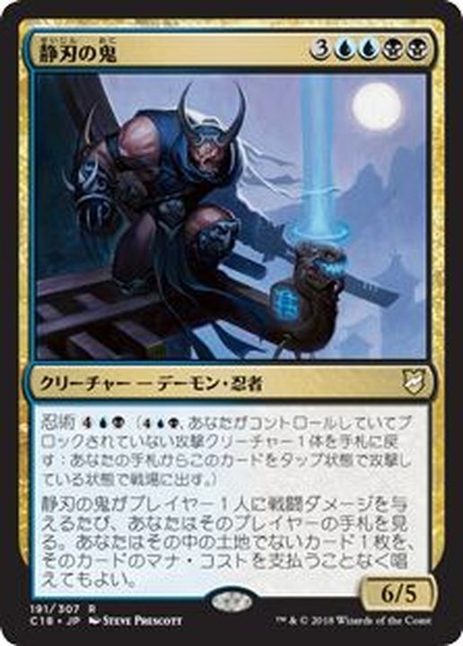 EX+]静刃の鬼/Silent-Blade Oni《日本語》【Commander 2018】