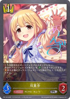 双葉杏【SR】{CP02-025}《ロイヤル》