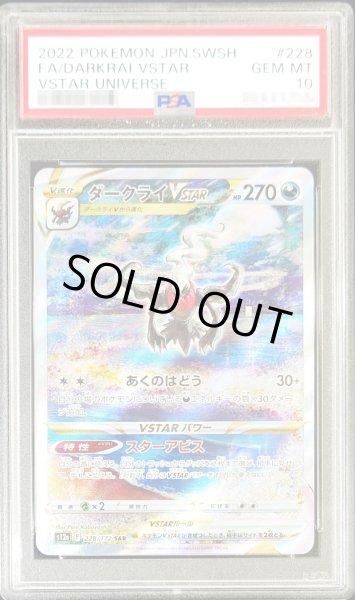PSA10鑑定済〕ダークライVSTAR【SAR】{228/172}