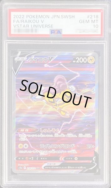 PSA10鑑定済〕ライコウV【SAR】{218/172}