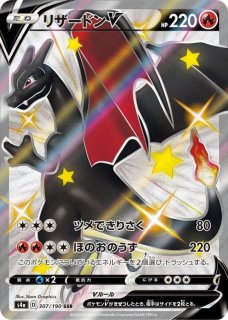リザードンVMAX【SSR】{308/190}