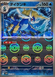 ミジュマル(モンスターボールミラー)【C】{018/086} - カードラッシュ