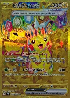 ピカチュウex【UR】{136/106} - カードラッシュ[ポケモン]