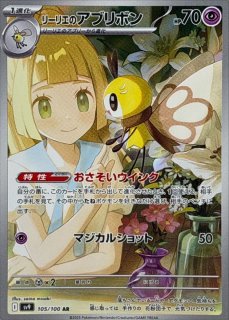 リーリエのピッピex【SR】{115/100} - カードラッシュ[ポケモン]