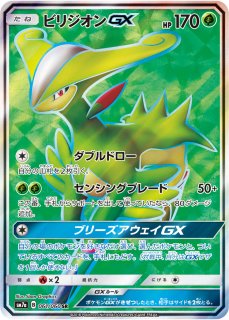 サンダー(乱戦！ポケモンスクランブル)【-】{008/016}