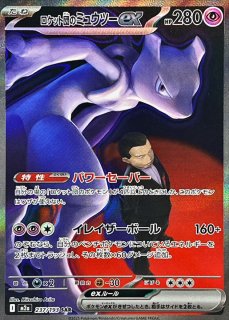 メガゲンガーex【SAR】{240/193} - カードラッシュ[ポケモン]