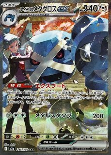 状態A-〕ロケット団のミュウツーex【SAR】{237/193} - カードラッシュ