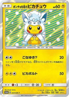 シブヤのピカチュウ【P】{002/S-P}