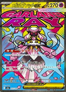 ポケモン】SR/SSR/HR/UR/SAR/MUR/MA - カードラッシュ[ポケモン]
