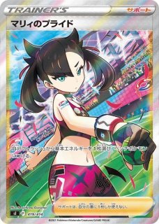 マリィ【SR】{198/190}