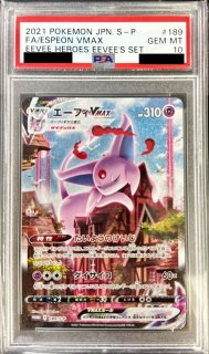 PSA10鑑定済〕グレイシアVMAX(SA)【HR】{091/069}