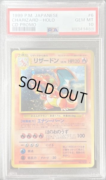 PSA10鑑定済〕リザードン Lv.76(とりかえっこプリーズ!)【☆】{旧裏}