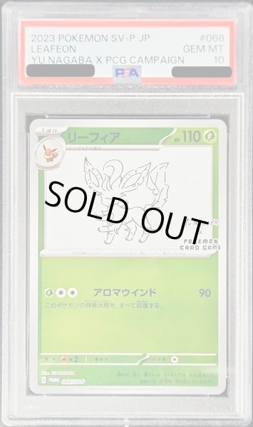 PSA10鑑定済〕リーフィア(YU NAGABA)【P】{068/SV-P}