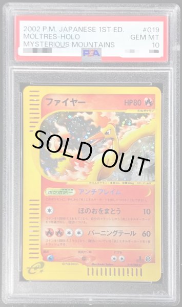 PSA10鑑定済〕ファイヤー【☆】{019/088}