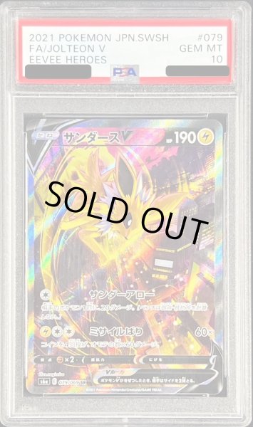 状態難/PSA10鑑定済〕サンダースV(SA)【SR】{079/069}
