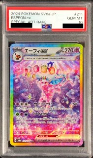 PSA10鑑定済〕ブースターex【SAR】{202/187}