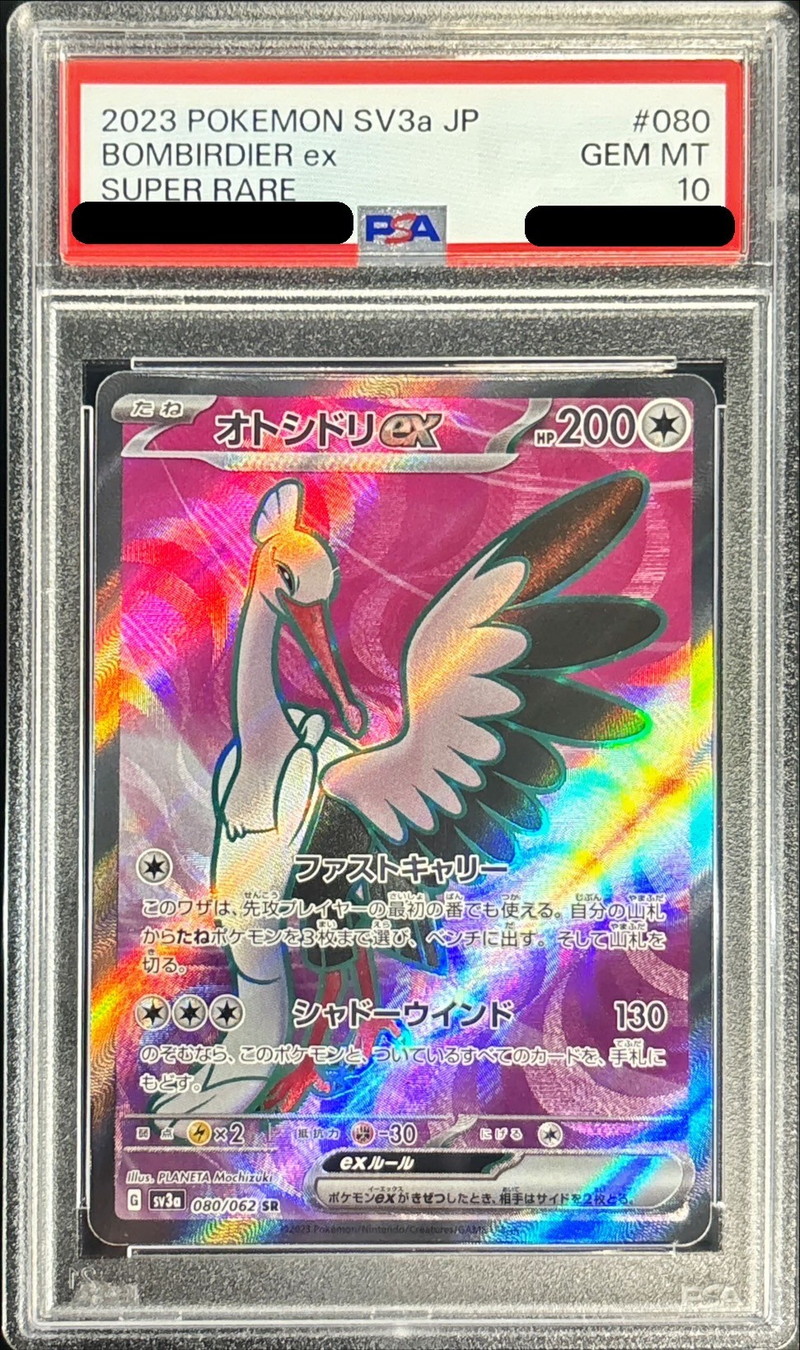 PSA10鑑定済〕オトシドリex【SR】{080/062}